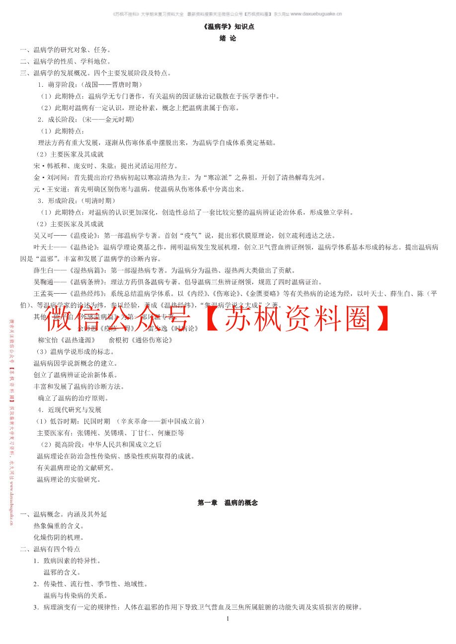 温病学